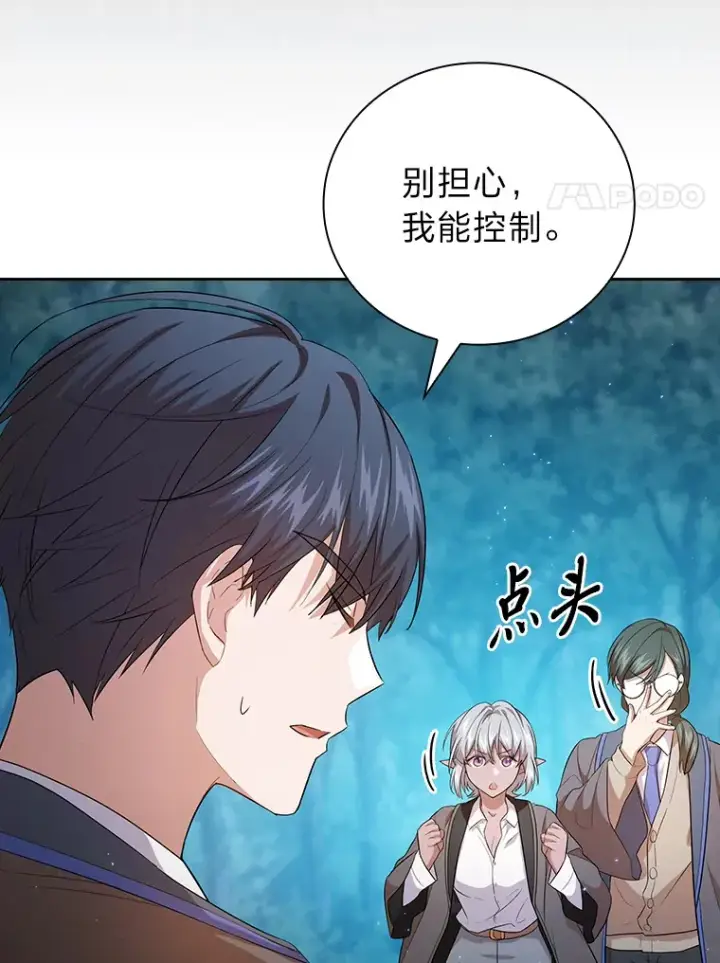 《厌学魔法师想毕业》65.装X成功or失败图51
