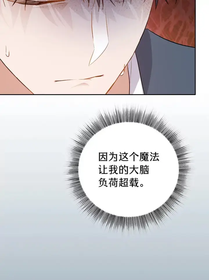 《厌学魔法师想毕业》65.装X成功or失败图53