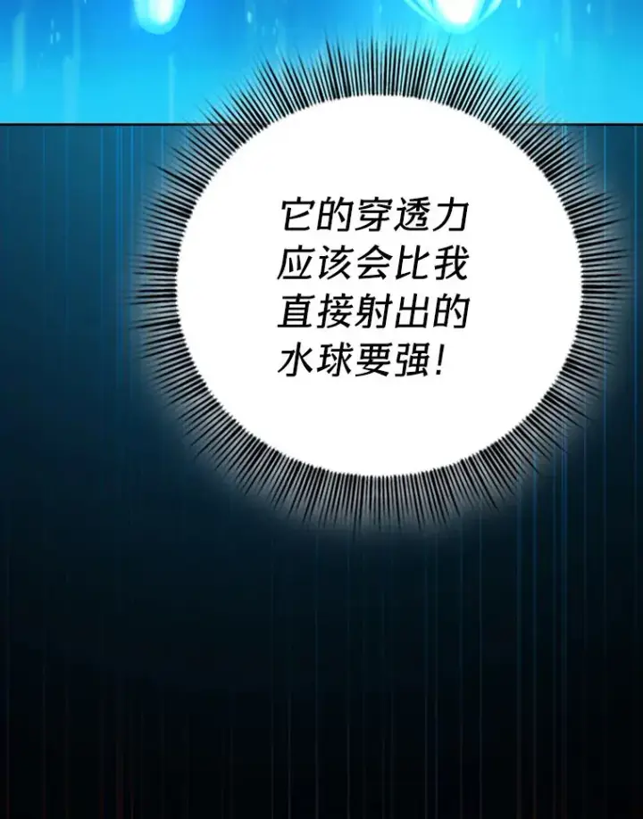 《厌学魔法师想毕业》65.装X成功or失败图6