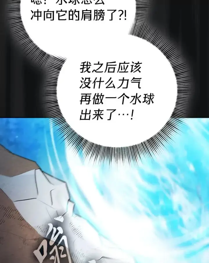 《厌学魔法师想毕业》65.装X成功or失败图65