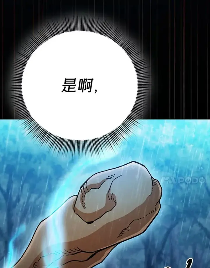 《厌学魔法师想毕业》65.装X成功or失败图7