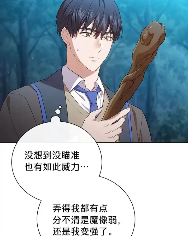 《厌学魔法师想毕业》65.装X成功or失败图82