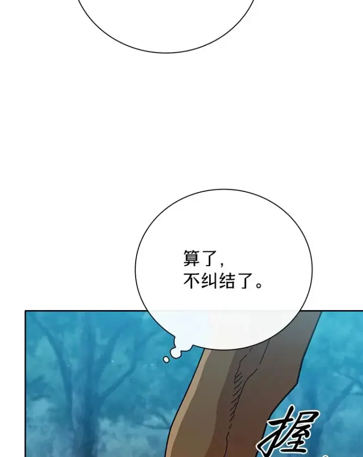 《厌学魔法师想毕业》65.装X成功or失败图83