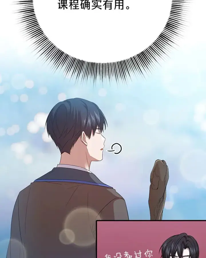 《厌学魔法师想毕业》65.装X成功or失败图85