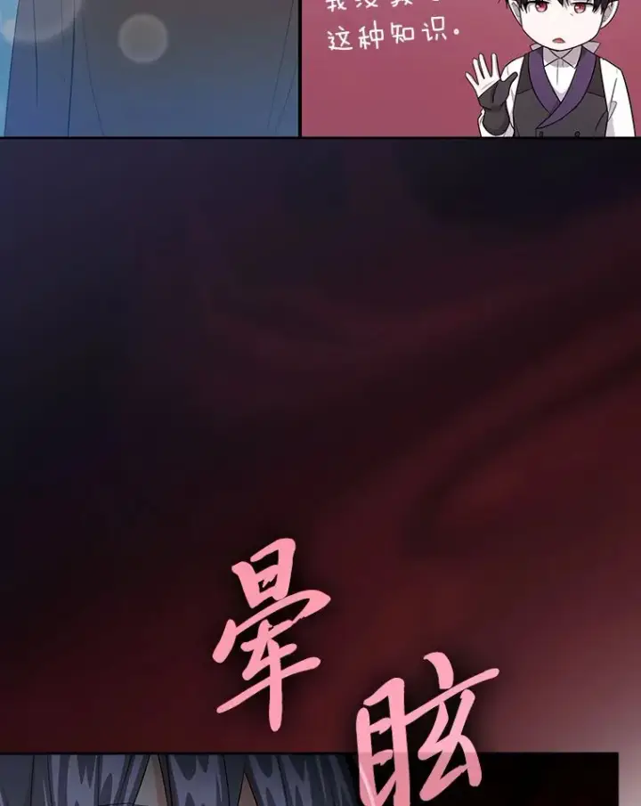 《厌学魔法师想毕业》65.装X成功or失败图86