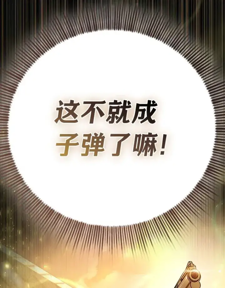 《厌学魔法师想毕业》65.装X成功or失败图9