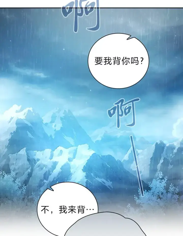 《厌学魔法师想毕业》65.装X成功or失败图90
