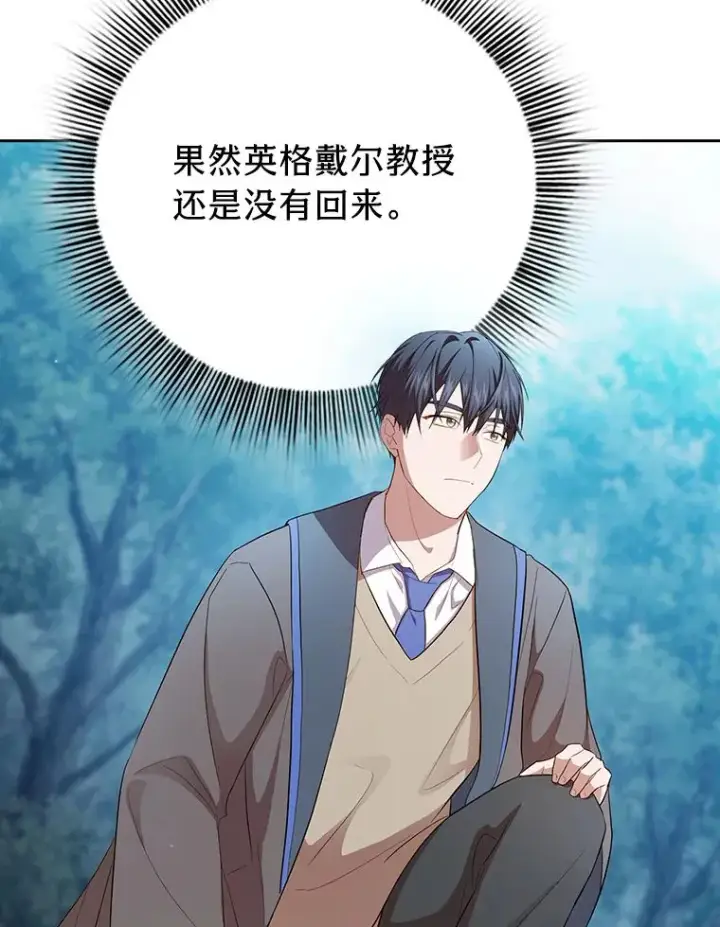 《厌学魔法师想毕业》65.装X成功or失败图95