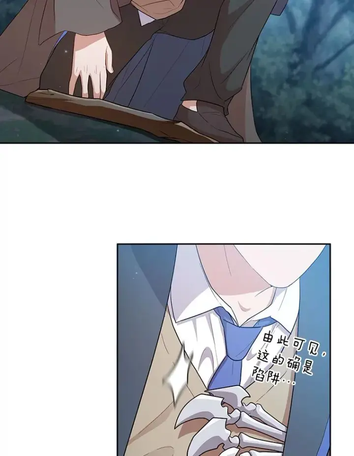 《厌学魔法师想毕业》65.装X成功or失败图96