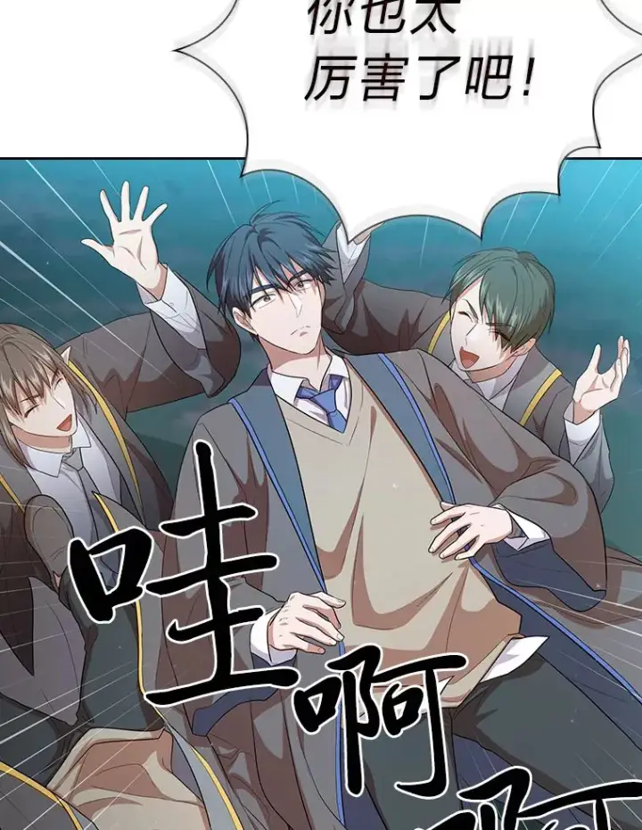 漫画《厌学魔法师想毕业》66.互帮互助第101张图