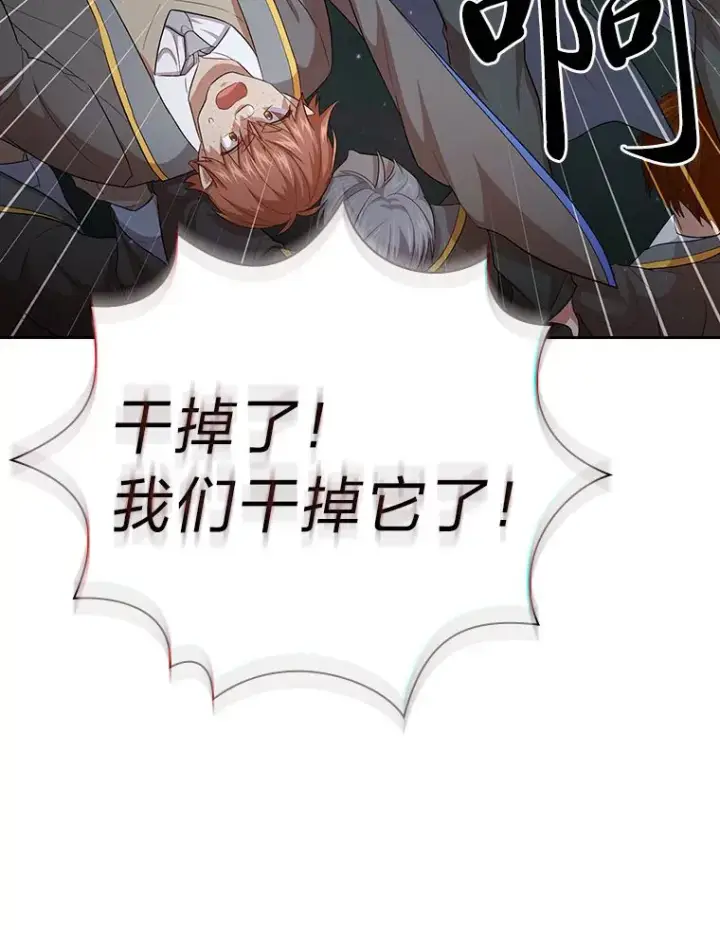 漫画《厌学魔法师想毕业》66.互帮互助第102张图