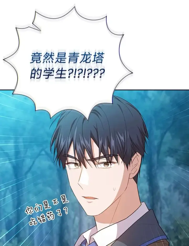漫画《厌学魔法师想毕业》66.互帮互助第106张图
