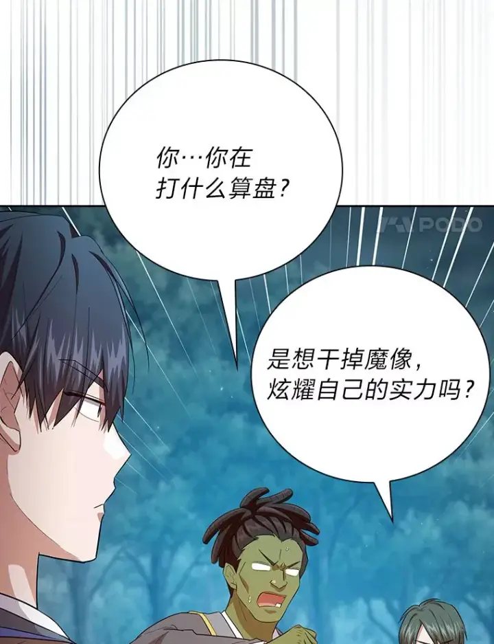 漫画《厌学魔法师想毕业》66.互帮互助第110张图