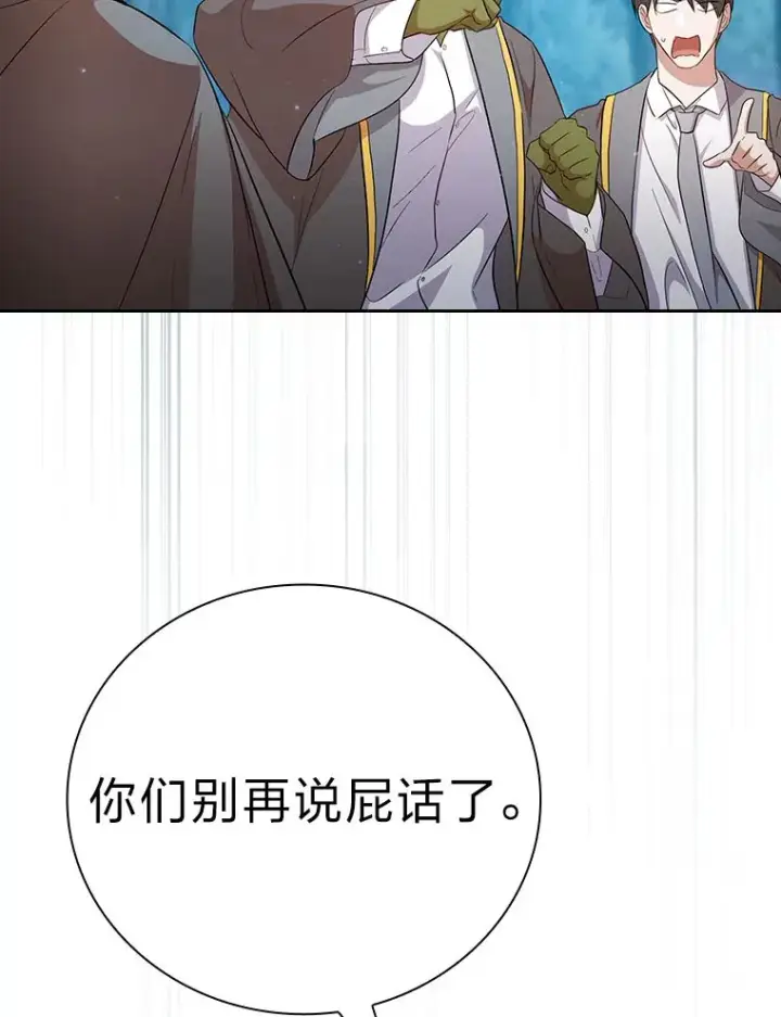 漫画《厌学魔法师想毕业》66.互帮互助第111张图