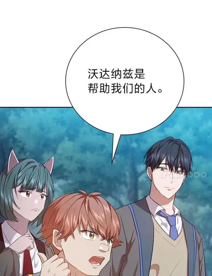 漫画《厌学魔法师想毕业》66.互帮互助第113张图