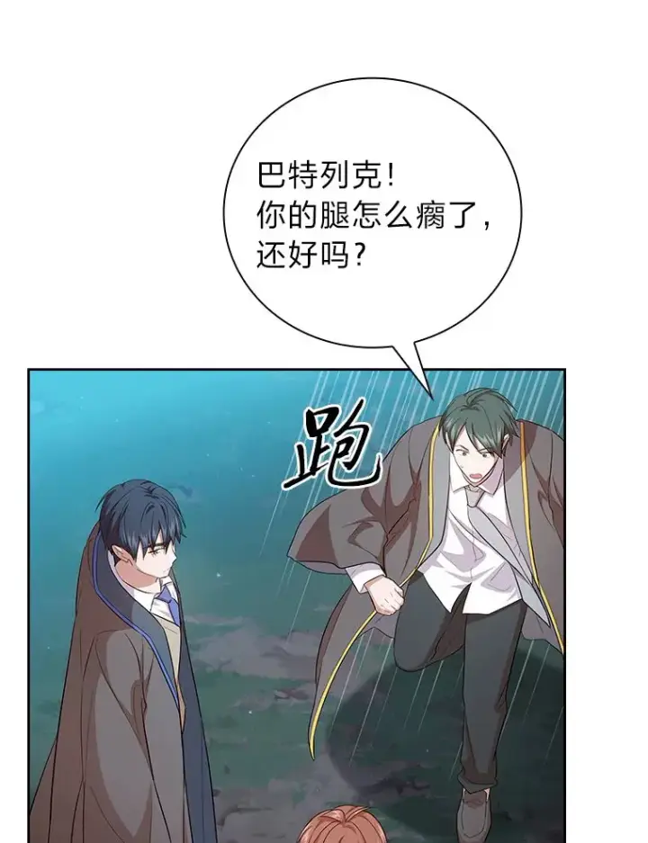 漫画《厌学魔法师想毕业》66.互帮互助第115张图