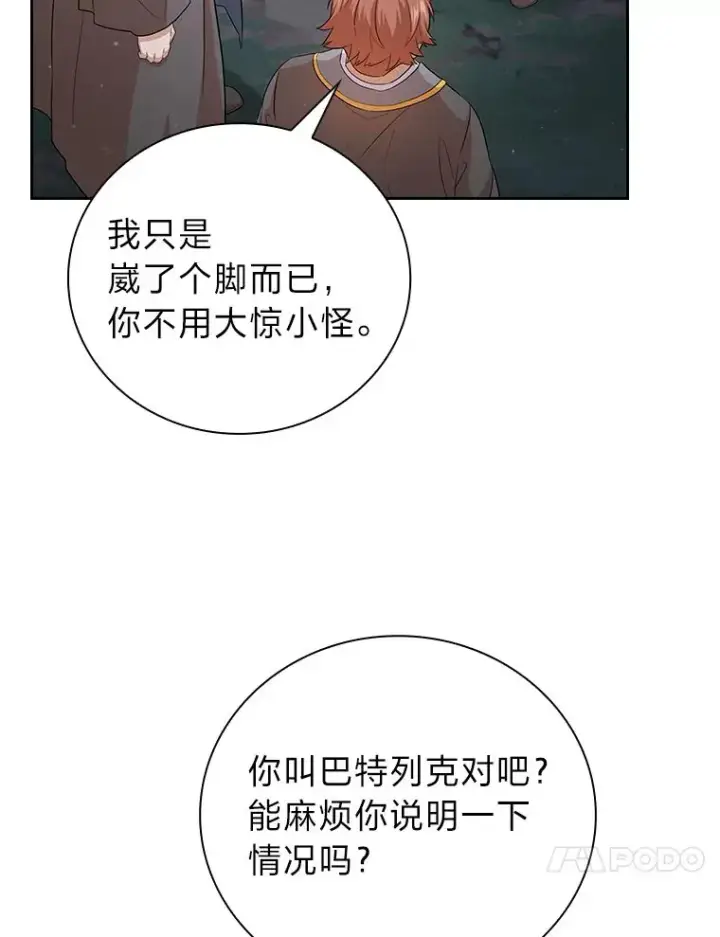 漫画《厌学魔法师想毕业》66.互帮互助第116张图