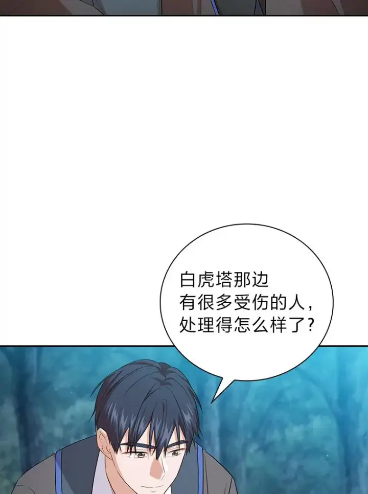 漫画《厌学魔法师想毕业》66.互帮互助第122张图