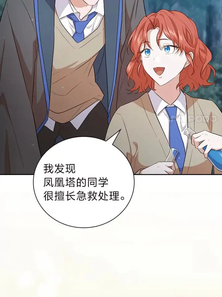 漫画《厌学魔法师想毕业》66.互帮互助第123张图