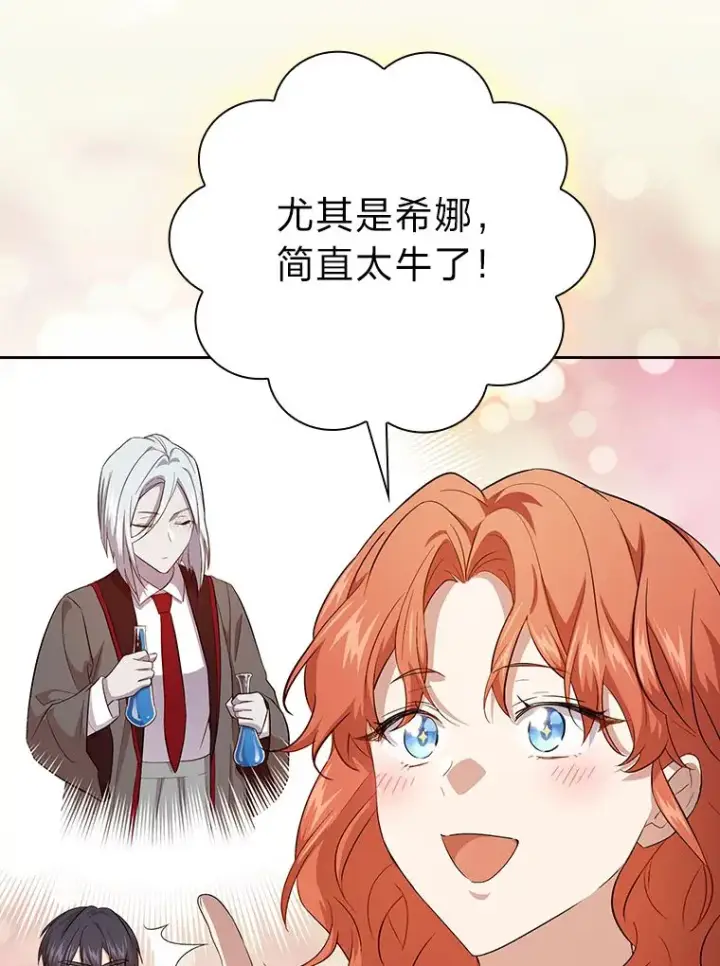 漫画《厌学魔法师想毕业》66.互帮互助第124张图