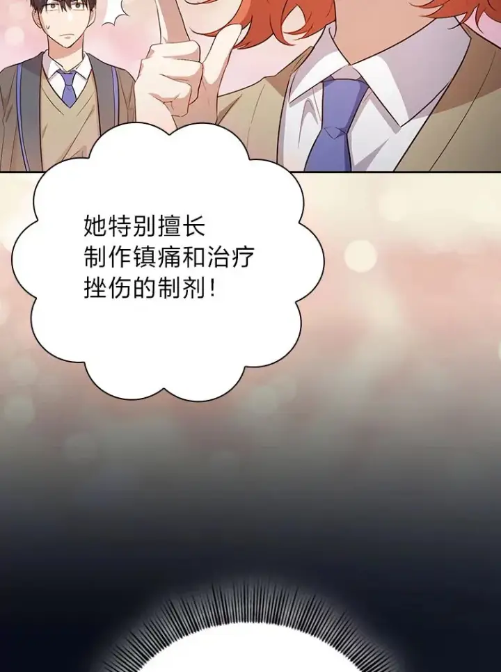 漫画《厌学魔法师想毕业》66.互帮互助第125张图