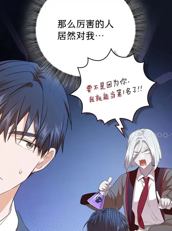 漫画《厌学魔法师想毕业》66.互帮互助第126张图