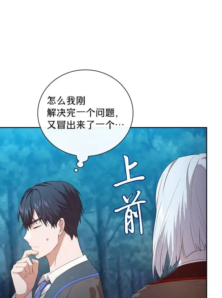 漫画《厌学魔法师想毕业》66.互帮互助第128张图