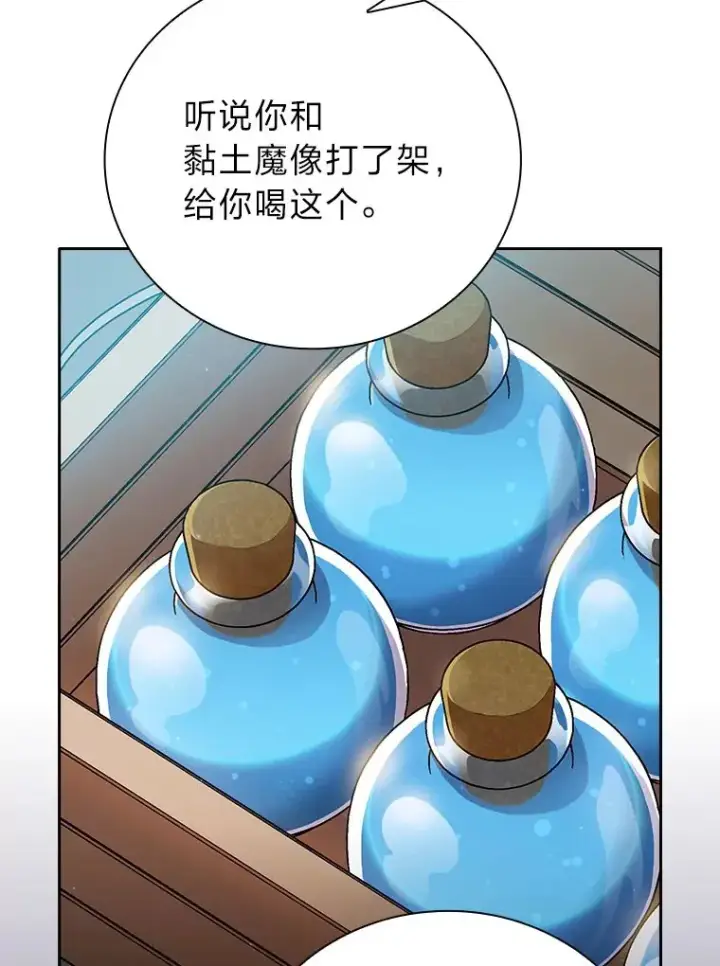 漫画《厌学魔法师想毕业》66.互帮互助第131张图