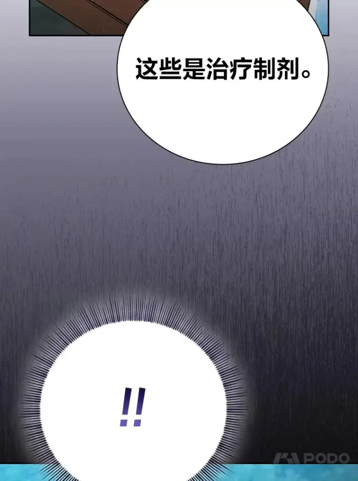 漫画《厌学魔法师想毕业》66.互帮互助第132张图