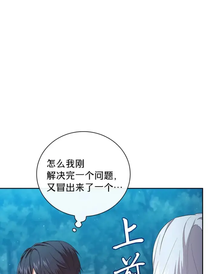 漫画《厌学魔法师想毕业》66.互帮互助第136张图