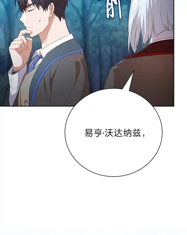 漫画《厌学魔法师想毕业》66.互帮互助第137张图