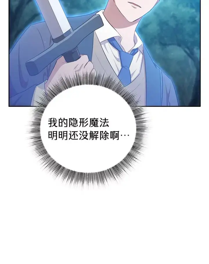 漫画《厌学魔法师想毕业》66.互帮互助第26张图