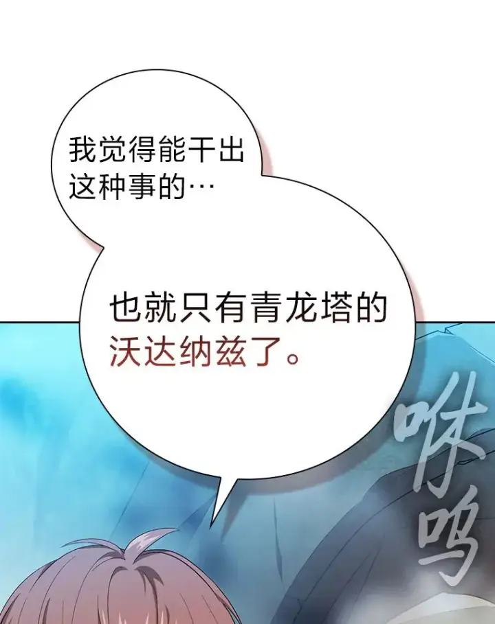 漫画《厌学魔法师想毕业》66.互帮互助第27张图
