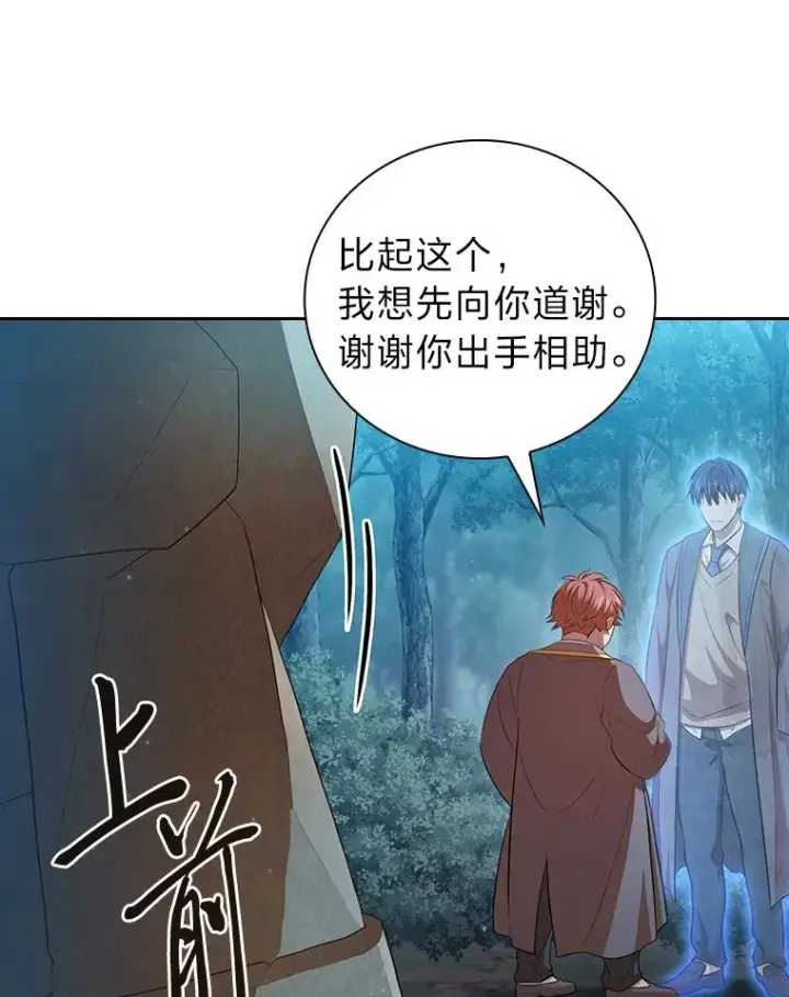漫画《厌学魔法师想毕业》66.互帮互助第29张图