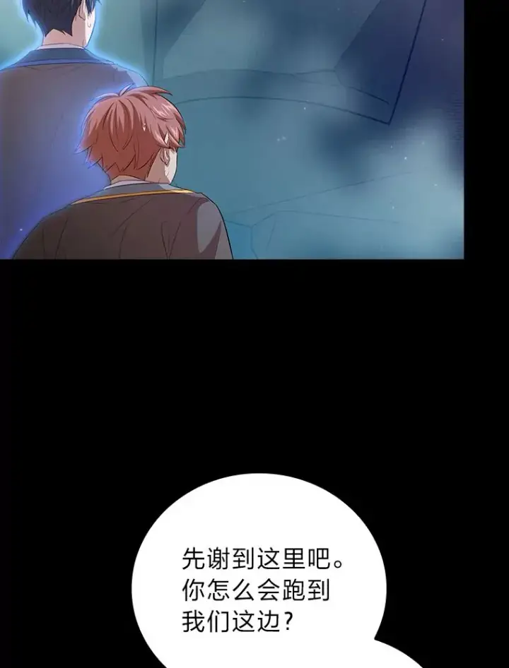 漫画《厌学魔法师想毕业》66.互帮互助第37张图