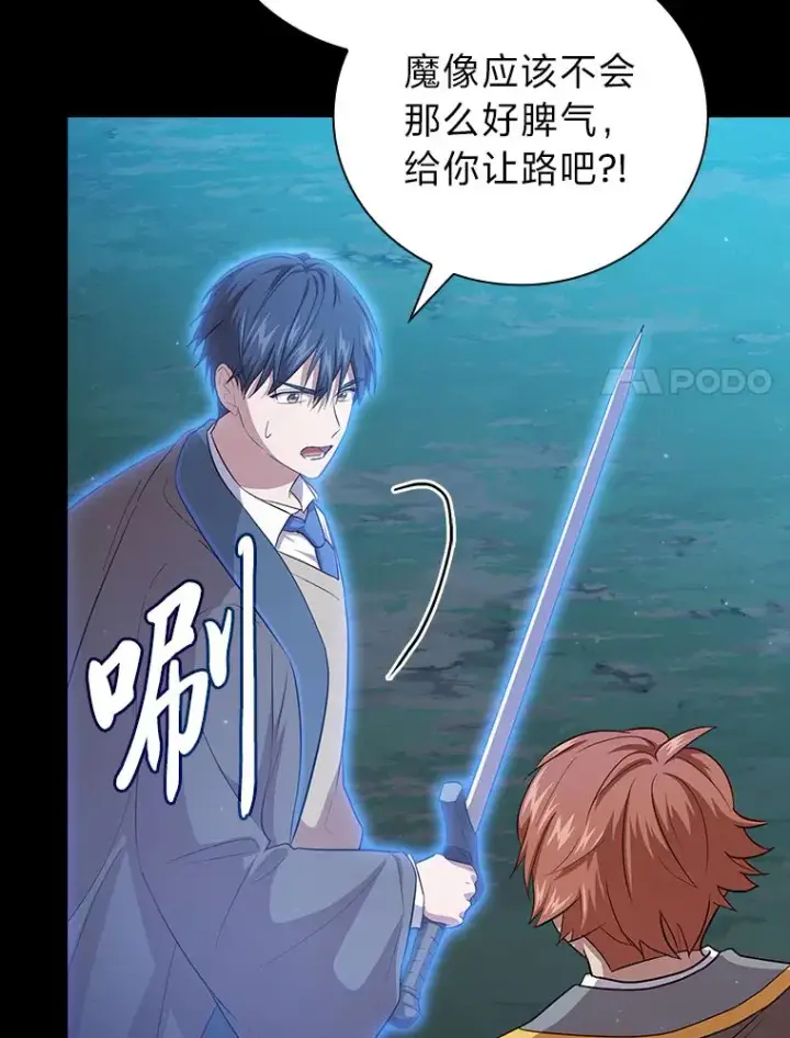 漫画《厌学魔法师想毕业》66.互帮互助第38张图