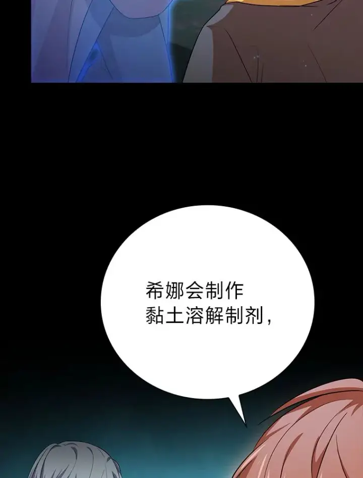 漫画《厌学魔法师想毕业》66.互帮互助第39张图