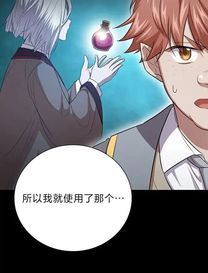 漫画《厌学魔法师想毕业》66.互帮互助第40张图