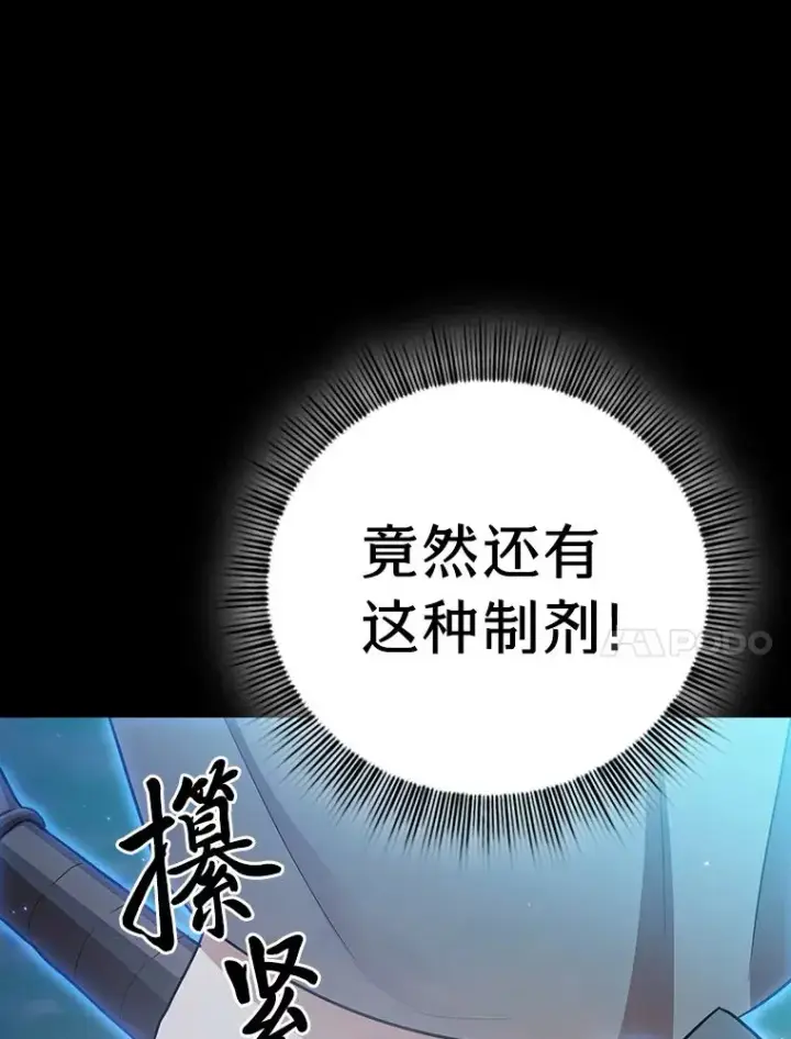 漫画《厌学魔法师想毕业》66.互帮互助第41张图