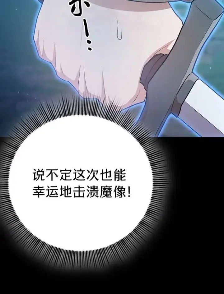 漫画《厌学魔法师想毕业》66.互帮互助第42张图