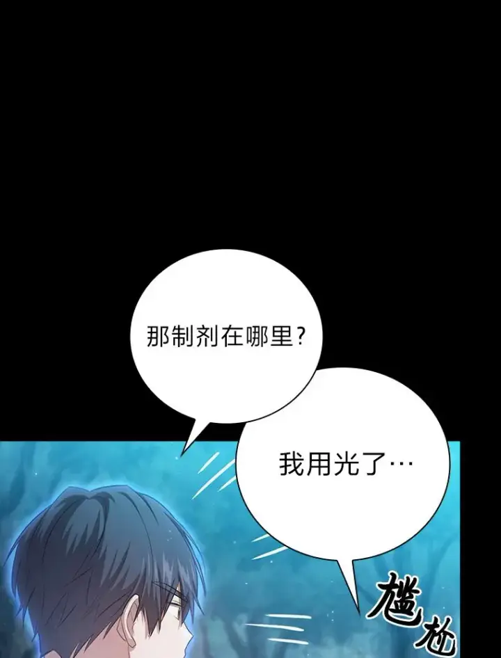 漫画《厌学魔法师想毕业》66.互帮互助第43张图