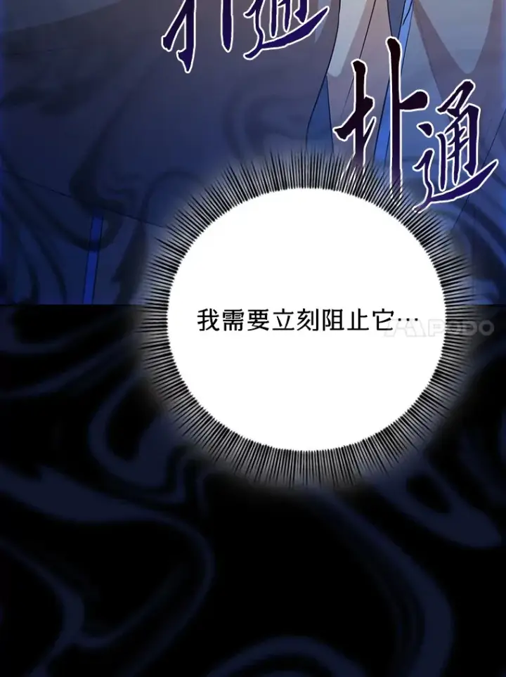 漫画《厌学魔法师想毕业》66.互帮互助第54张图