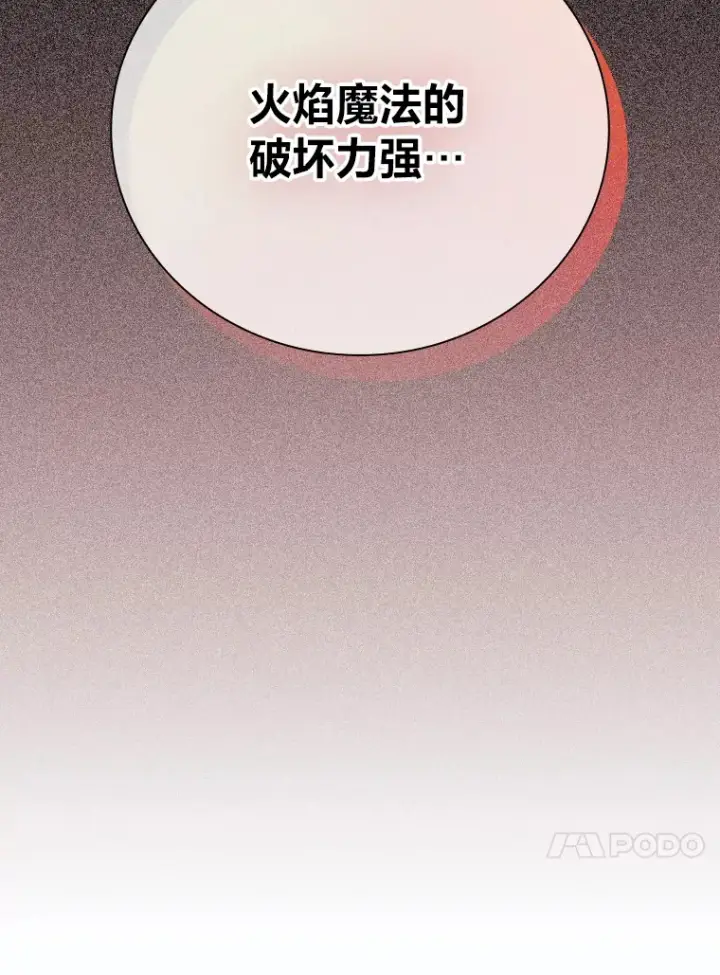漫画《厌学魔法师想毕业》66.互帮互助第60张图