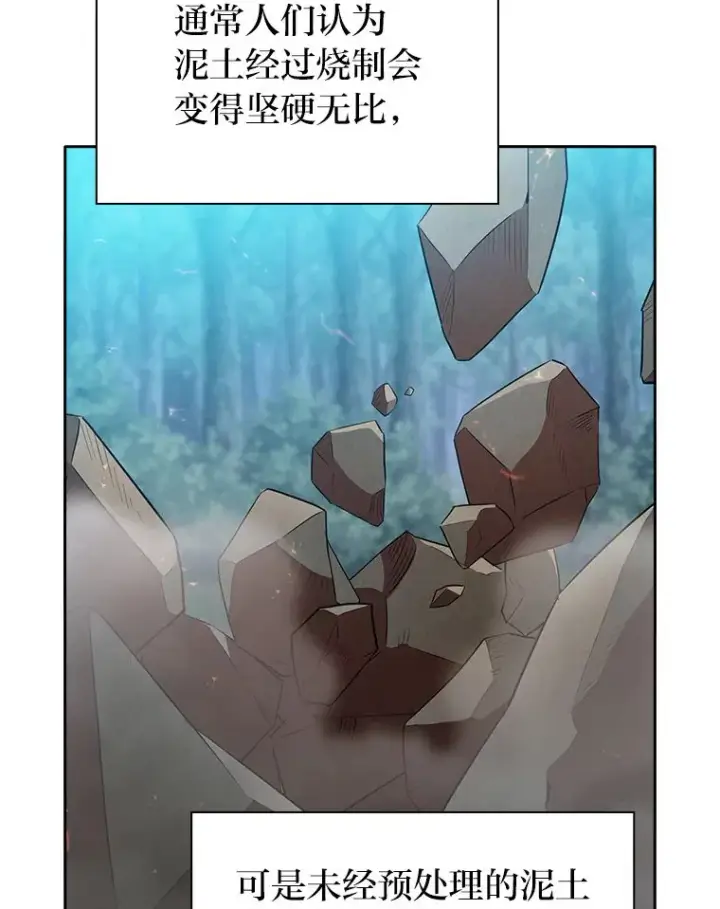 漫画《厌学魔法师想毕业》66.互帮互助第88张图