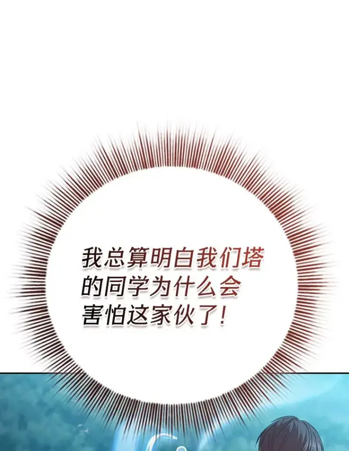 漫画《厌学魔法师想毕业》66.互帮互助第91张图