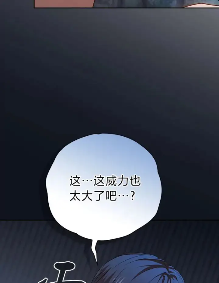 漫画《厌学魔法师想毕业》66.互帮互助第94张图