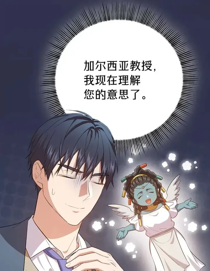 漫画《厌学魔法师想毕业》66.互帮互助第96张图