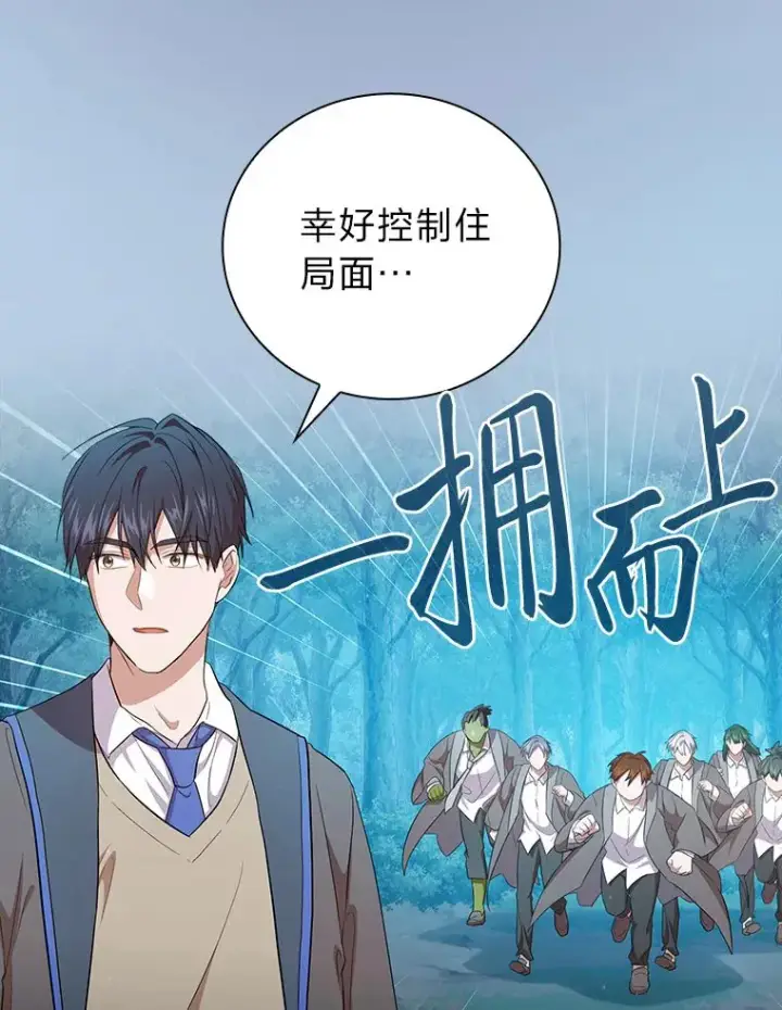 漫画《厌学魔法师想毕业》66.互帮互助第98张图