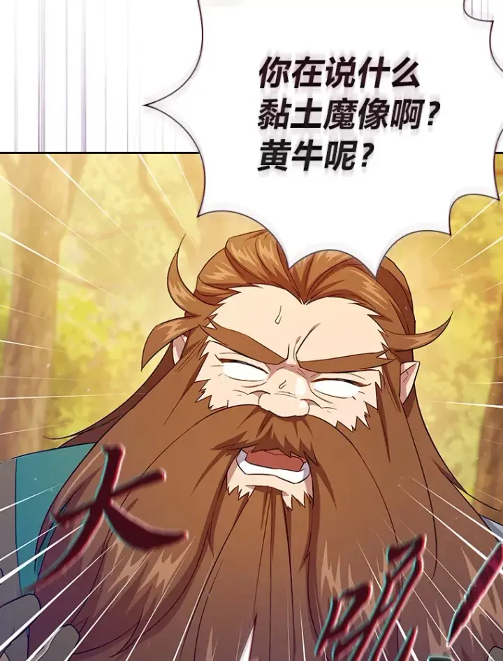 漫画《厌学魔法师想毕业》67.信任一旦坍塌…第100张图