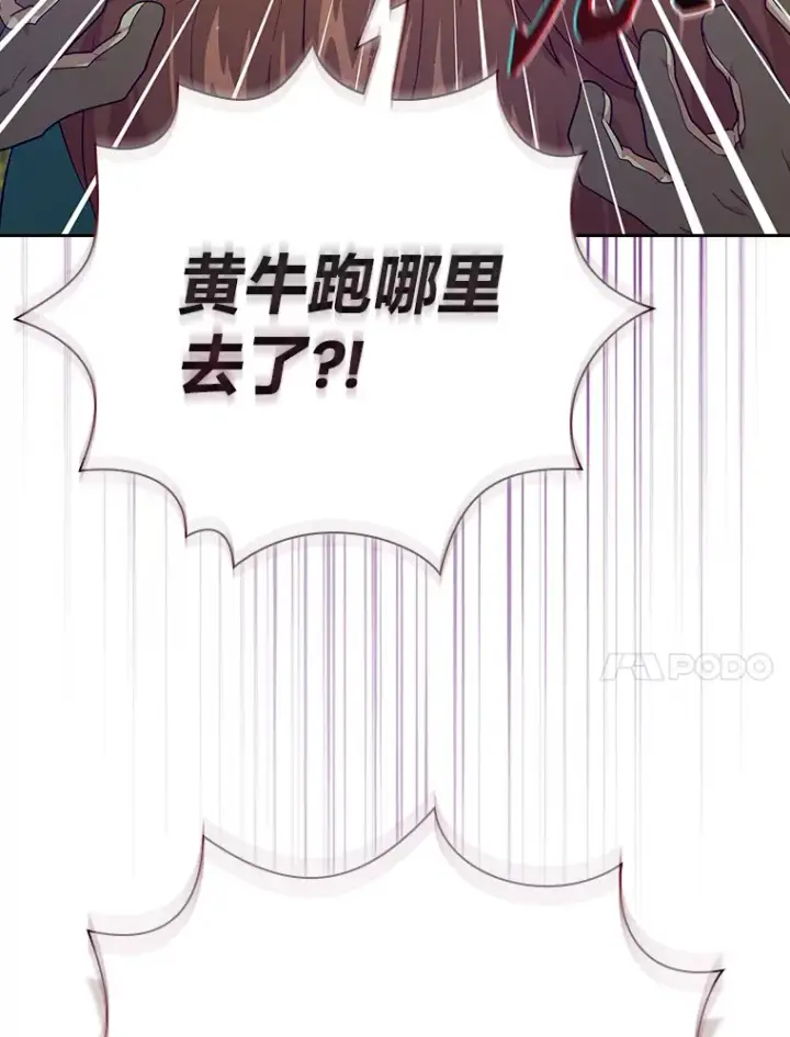 漫画《厌学魔法师想毕业》67.信任一旦坍塌…第101张图